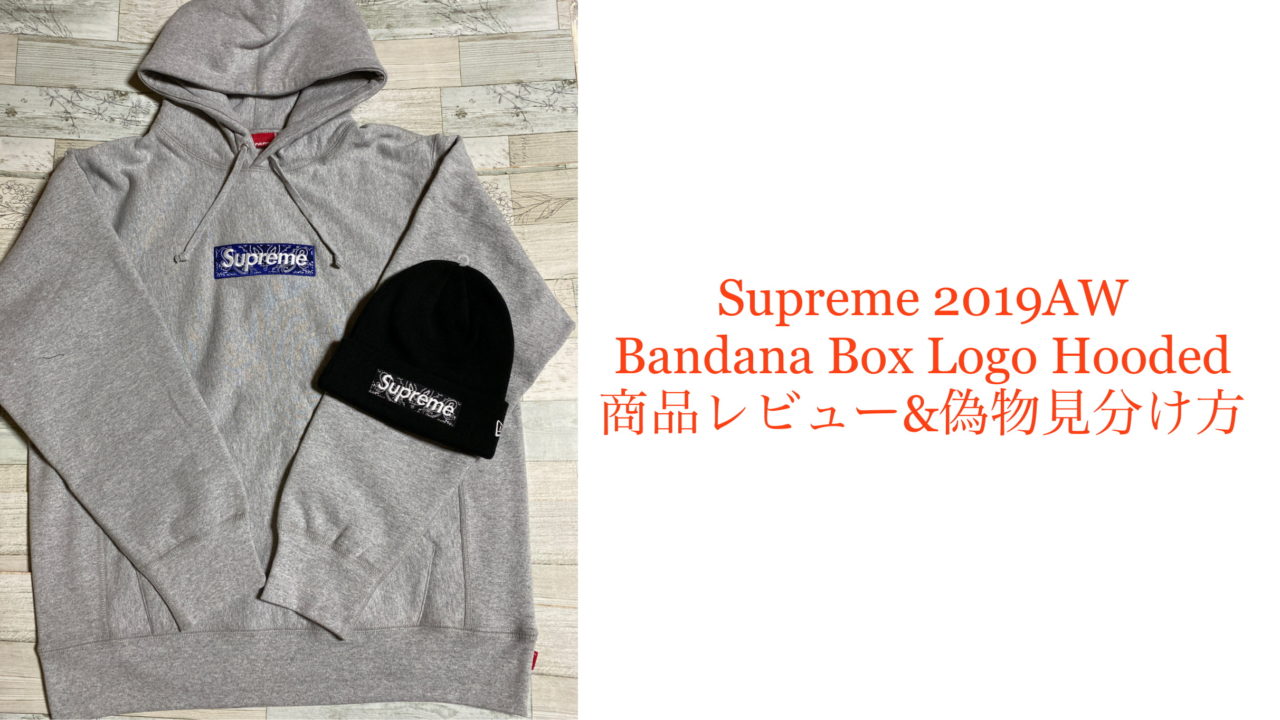 【保存版】2019 Supreme Bandana Box Logo Hooded 商品レビュー＆偽物見分け方 | FASHION