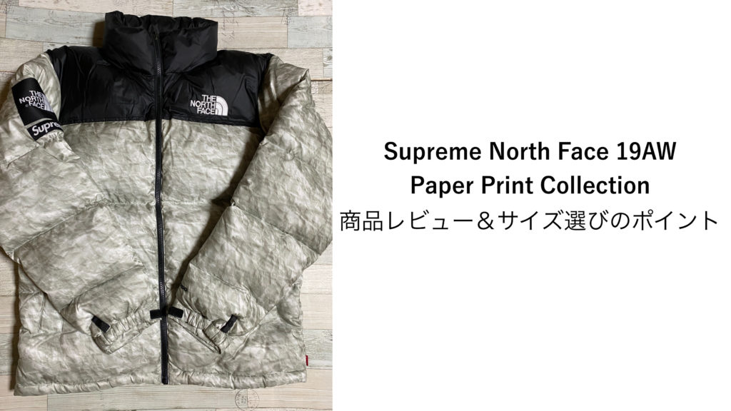 19AW】Supremeノースフェイス 紙ヌプシ 商品レビュー＆サイズ選び