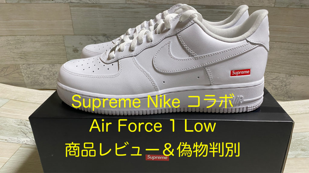 本日限定SUPREME NIKE AIR FORCE 1 LOW シュプリーム | www.jarussi.com.br